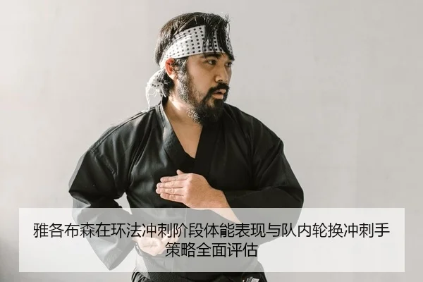 ya-ge-bu-sen-zai-huan-fa-chong-ci-jie-duan-ti-neng-biao-xian-yu-dui-nei-lun-huan-chong-ci-shou-ce-lve-quan-mian-ping-gu-2-443.jpg